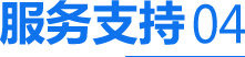 龍利服務